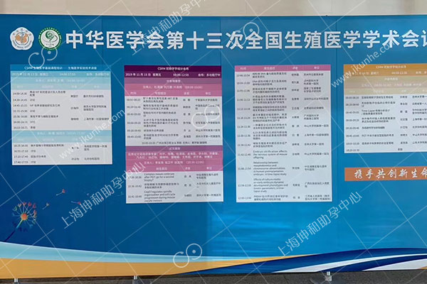 第十三次全国生殖医学学术会议